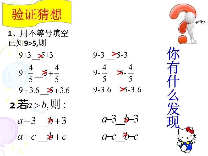 冀教版数学七年级下册 10.2 不等式的基本性质课件06