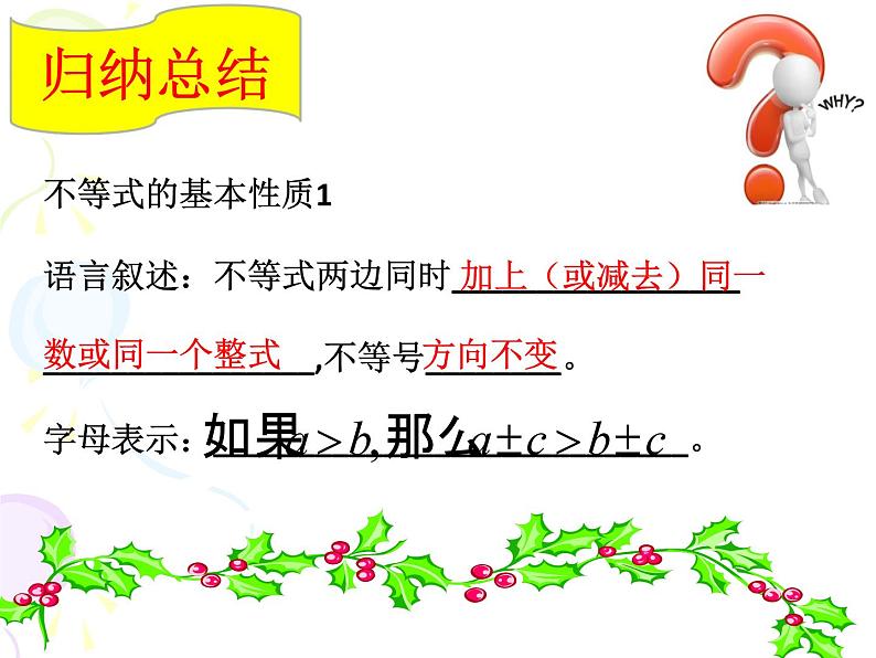 冀教版数学七年级下册 10.2 不等式的基本性质课件07