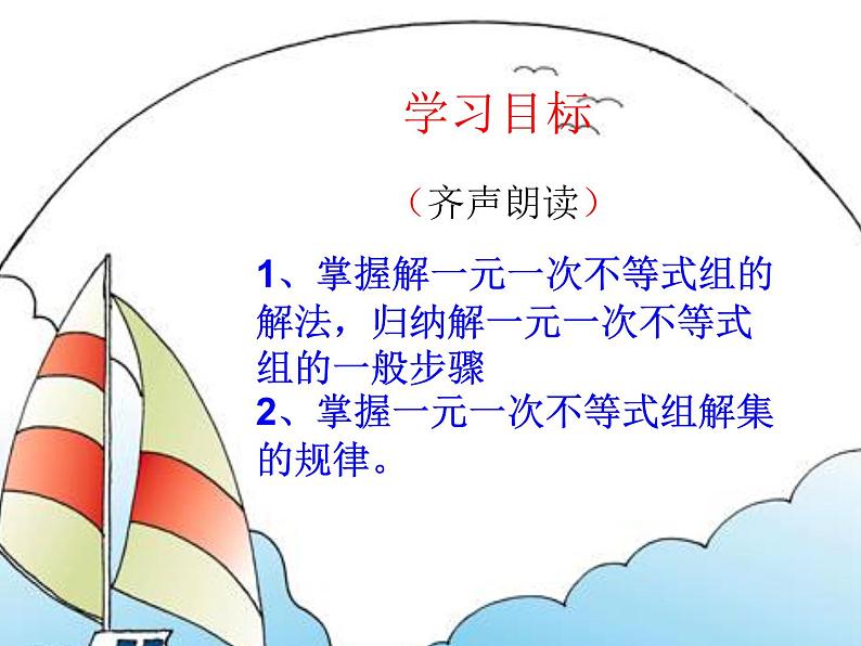 冀教版数学七年级下册 10.5 一元一次不等式组(2)课件02