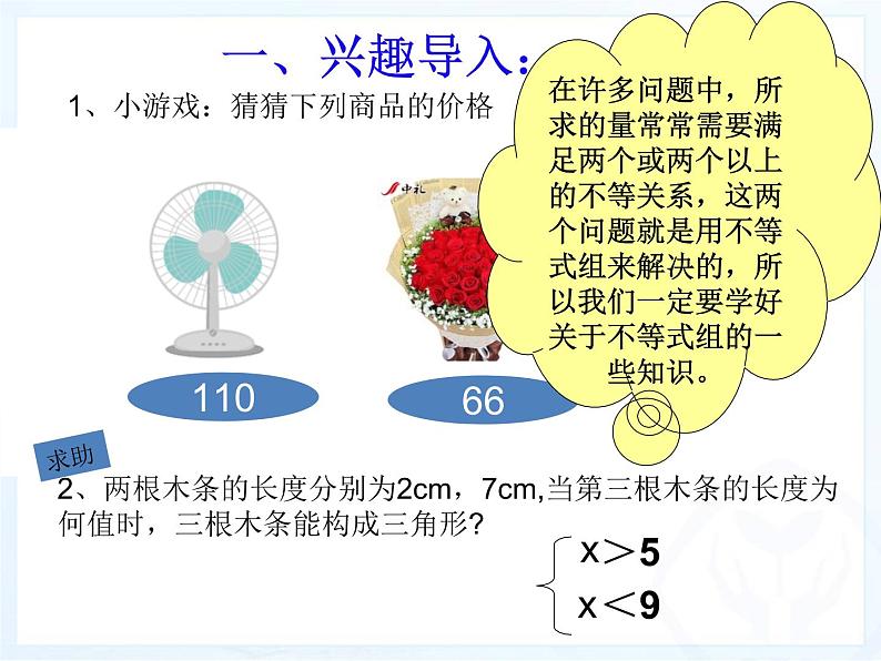 冀教版数学七年级下册 10.5 一元一次不等式组(2)课件03