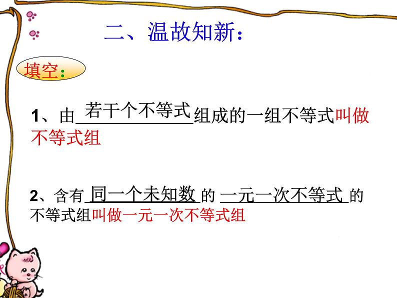 冀教版数学七年级下册 10.5 一元一次不等式组(2)课件04