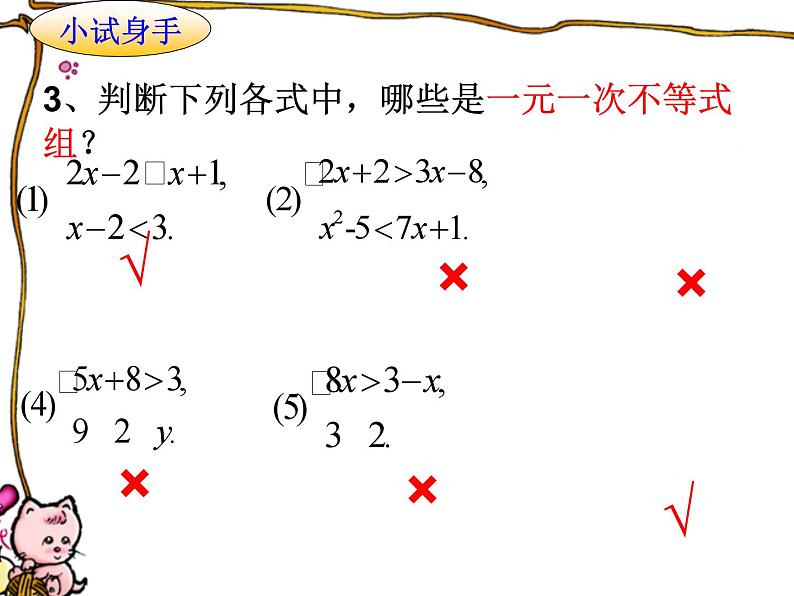 冀教版数学七年级下册 10.5 一元一次不等式组(2)课件05