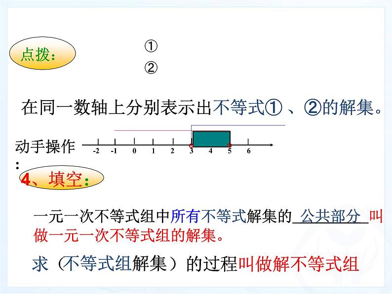 冀教版数学七年级下册 10.5 一元一次不等式组(2)课件06