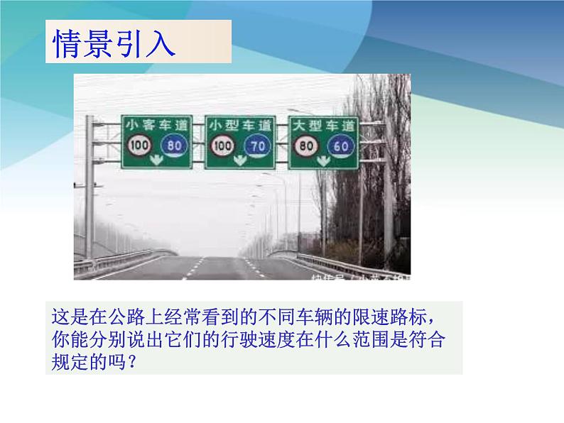 冀教版数学七年级下册 10.5 一元一次不等式组课件02