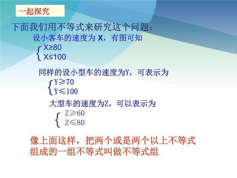 冀教版数学七年级下册 10.5 一元一次不等式组课件03