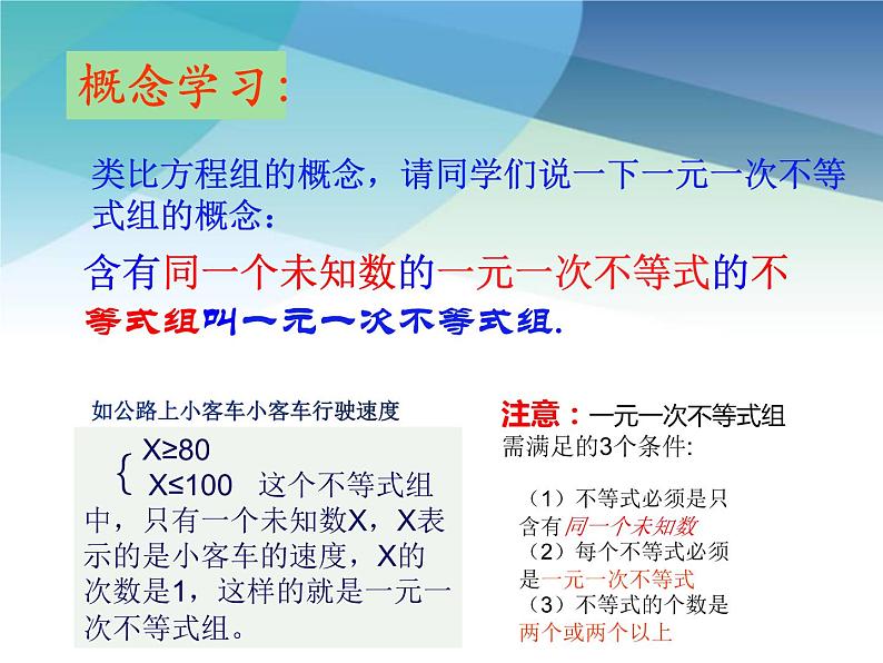 冀教版数学七年级下册 10.5 一元一次不等式组课件04