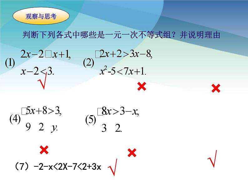 冀教版数学七年级下册 10.5 一元一次不等式组课件05