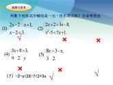 冀教版数学七年级下册 10.5 一元一次不等式组课件