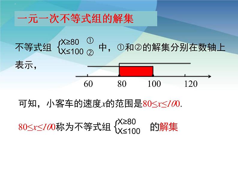 冀教版数学七年级下册 10.5 一元一次不等式组课件06