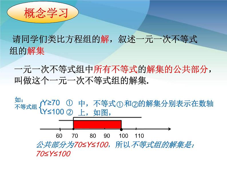 冀教版数学七年级下册 10.5 一元一次不等式组课件07