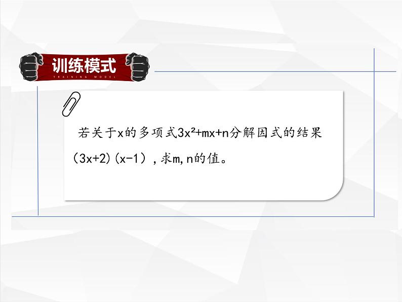 冀教版数学七年级下册 11.1 因式分解-回顾与反思课件06