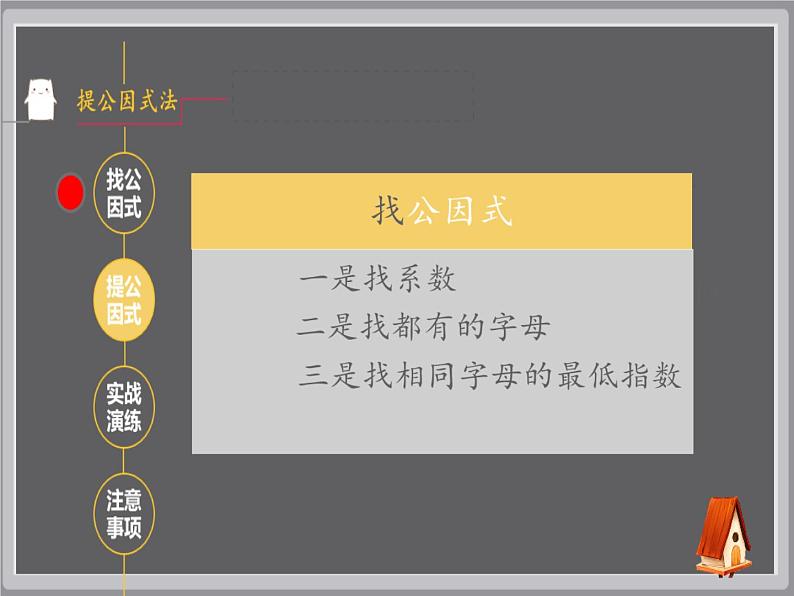 冀教版数学七年级下册 11.1 因式分解-回顾与反思课件08