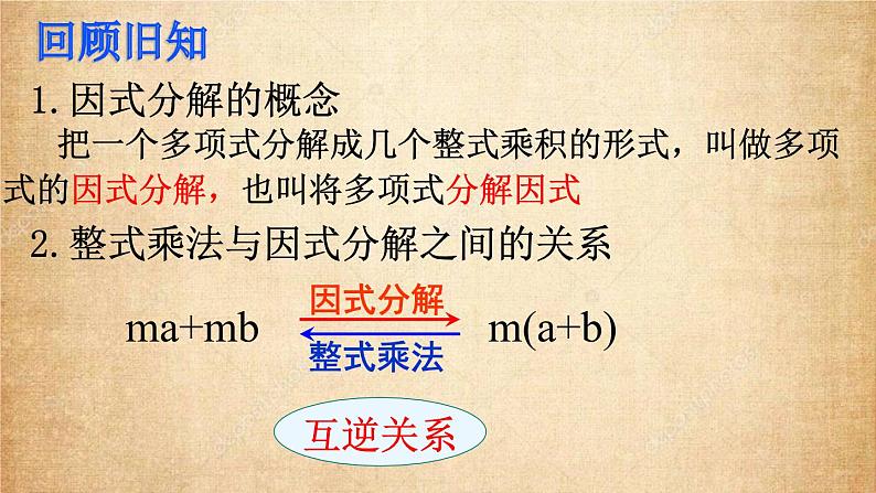 冀教版数学七年级下册 11.2提公因式法课件02