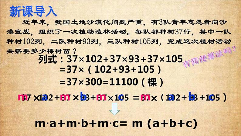 冀教版数学七年级下册 11.2提公因式法课件03