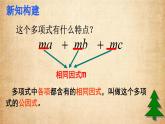 冀教版数学七年级下册 11.2提公因式法课件