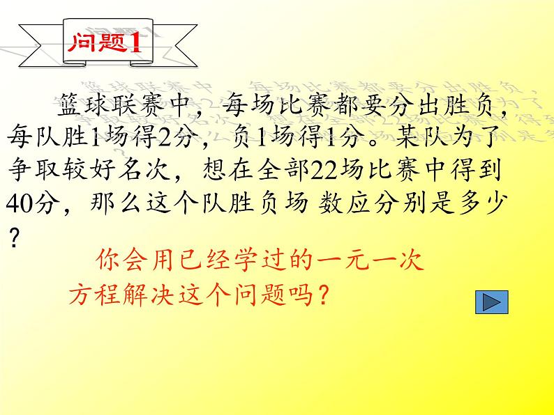 冀教版数学七年级下册 6.1 二元一次方程组课件03