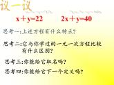 冀教版数学七年级下册 6.1 二元一次方程组课件