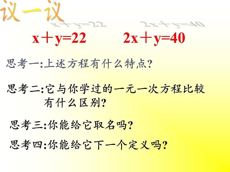 冀教版数学七年级下册 6.1 二元一次方程组课件05