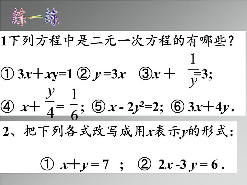 冀教版数学七年级下册 6.1 二元一次方程组课件07