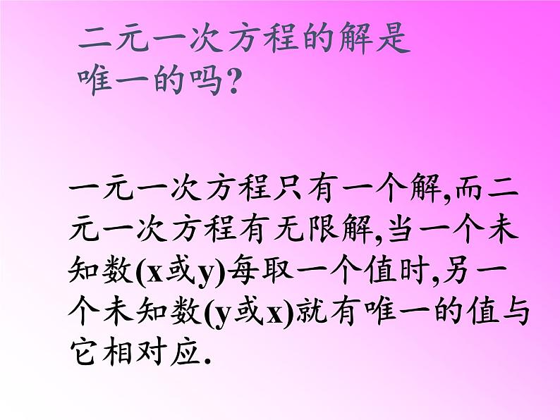 冀教版数学七年级下册 6.1 二元一次方程组课件08