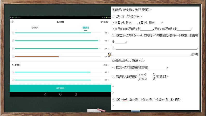 冀教版数学七年级下册 6.3 用代入消元法解二元一次方程组课件第3页