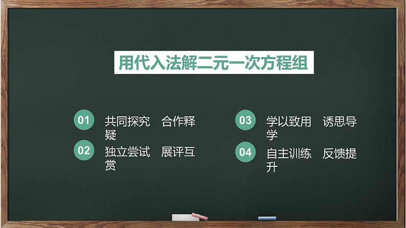 冀教版数学七年级下册 6.3 用代入消元法解二元一次方程组课件第4页