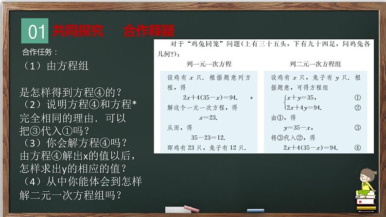 冀教版数学七年级下册 6.3 用代入消元法解二元一次方程组课件第5页