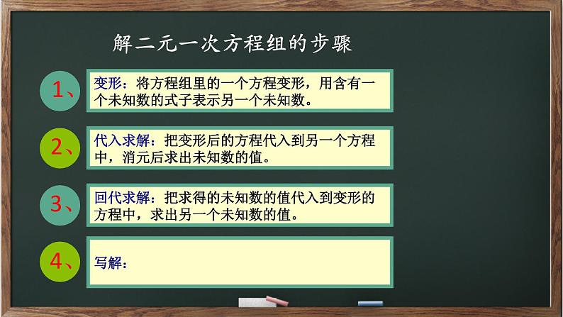 冀教版数学七年级下册 6.3 用代入消元法解二元一次方程组课件第6页