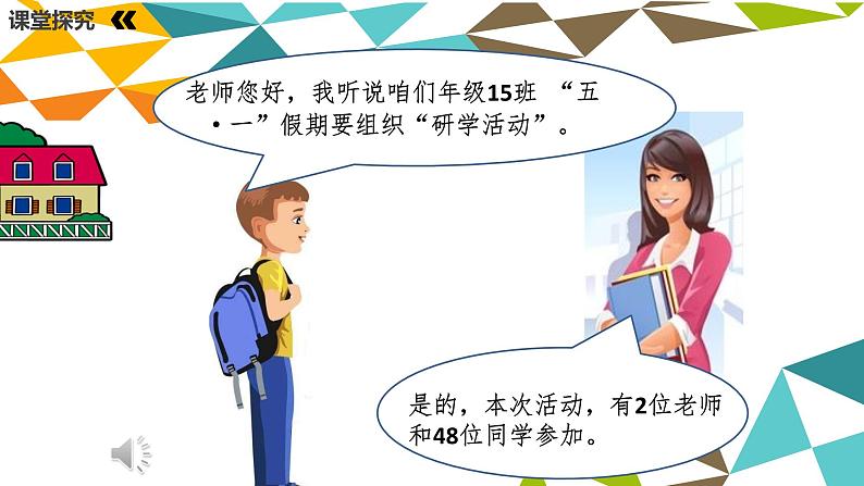 冀教版数学七年级下册 10.5 二元一次方程组的复习课件第2页