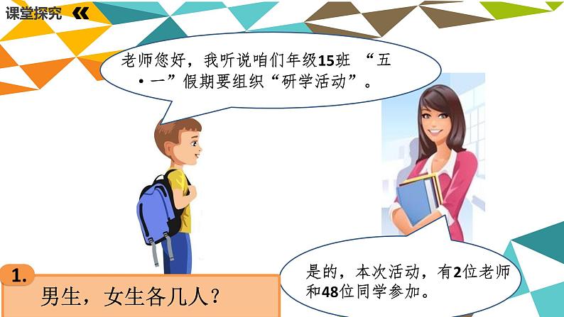 冀教版数学七年级下册 10.5 二元一次方程组的复习课件第3页