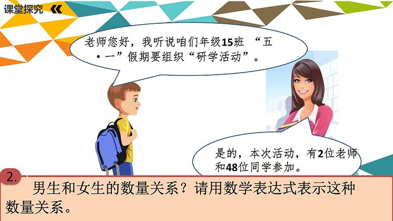 冀教版数学七年级下册 10.5 二元一次方程组的复习课件第4页