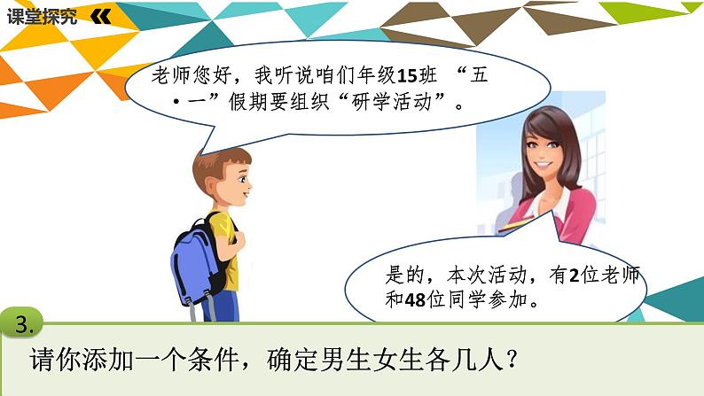 冀教版数学七年级下册 10.5 二元一次方程组的复习课件第5页