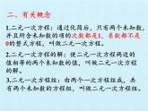 冀教版数学七年级下册 第六章 二元一次方程组 复习课件