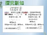 冀教版数学七年级下册 6.2 二元一次方程组的解法——加减法(1)课件