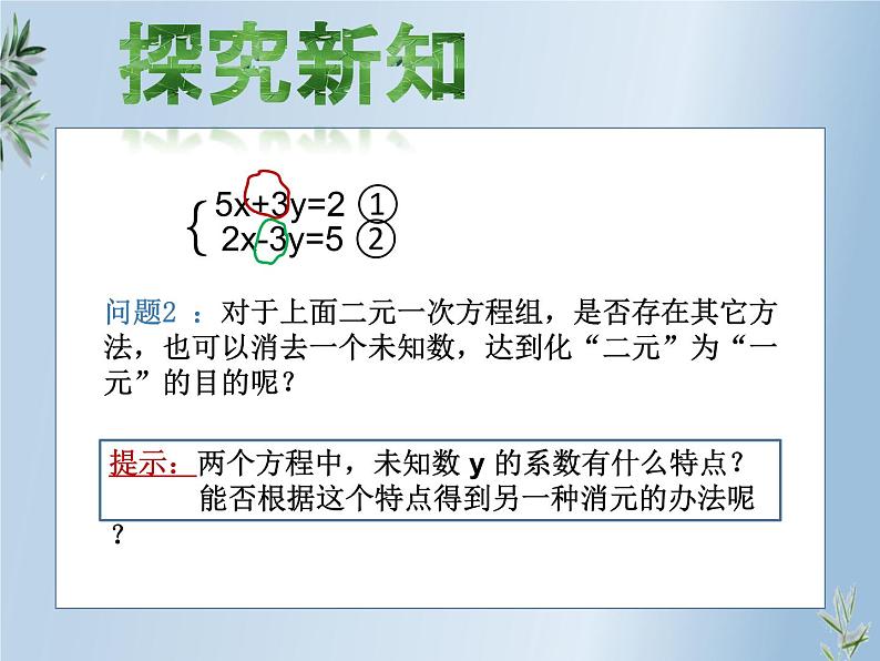 冀教版数学七年级下册 6.2 二元一次方程组的解法——加减法(1)课件04