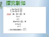 冀教版数学七年级下册 6.2 二元一次方程组的解法——加减法(1)课件