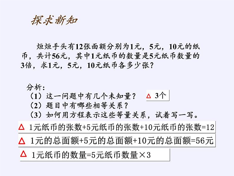 冀教版数学七年级下册 6.4 简单的三元一次方程组课件04