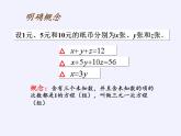 冀教版数学七年级下册 6.4 简单的三元一次方程组课件