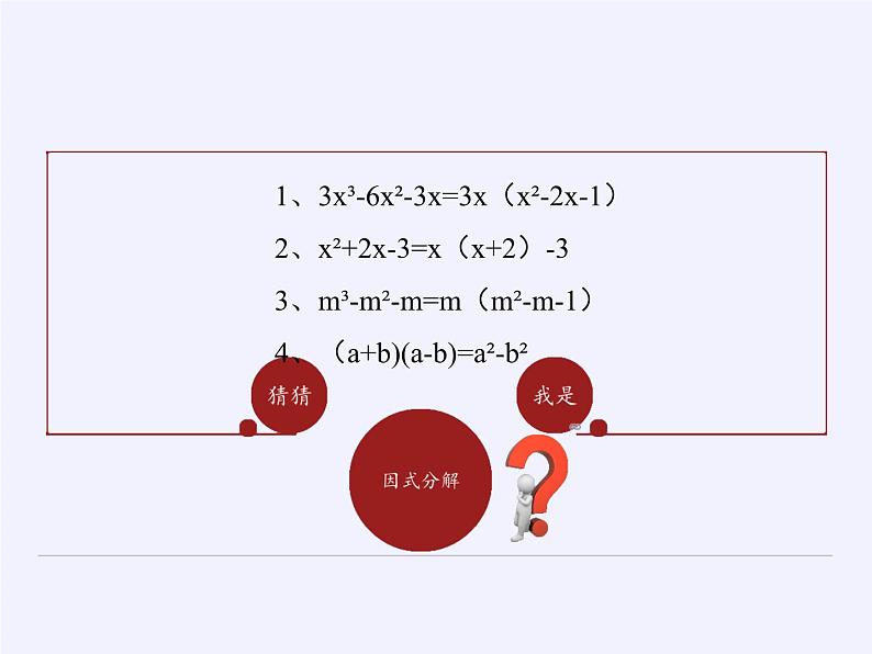 冀教版数学七年级下册 第六章 回顾与反思(2)课件05