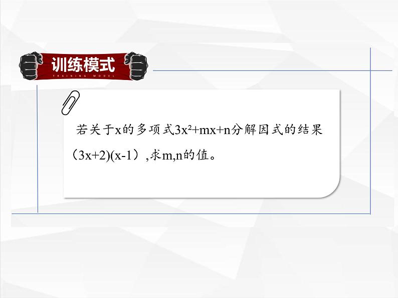 冀教版数学七年级下册 第六章 回顾与反思(2)课件07