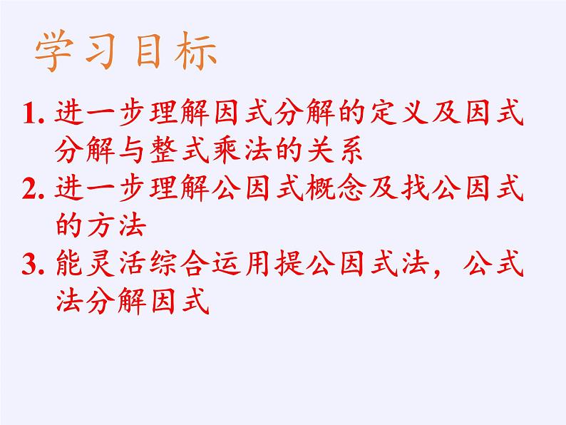 冀教版数学七年级下册 第六章 回顾与反思(3)课件02