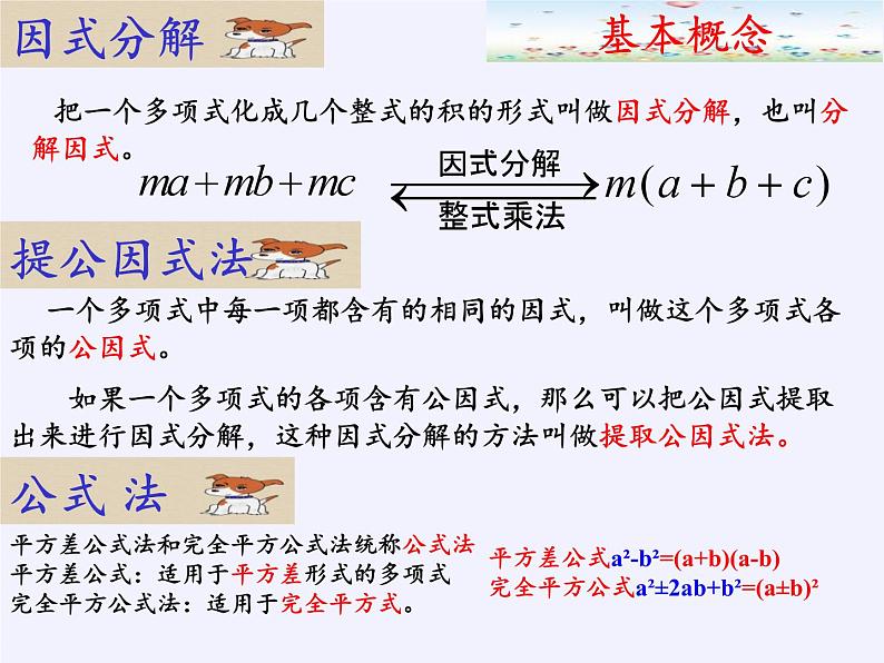 冀教版数学七年级下册 第六章 回顾与反思(3)课件03