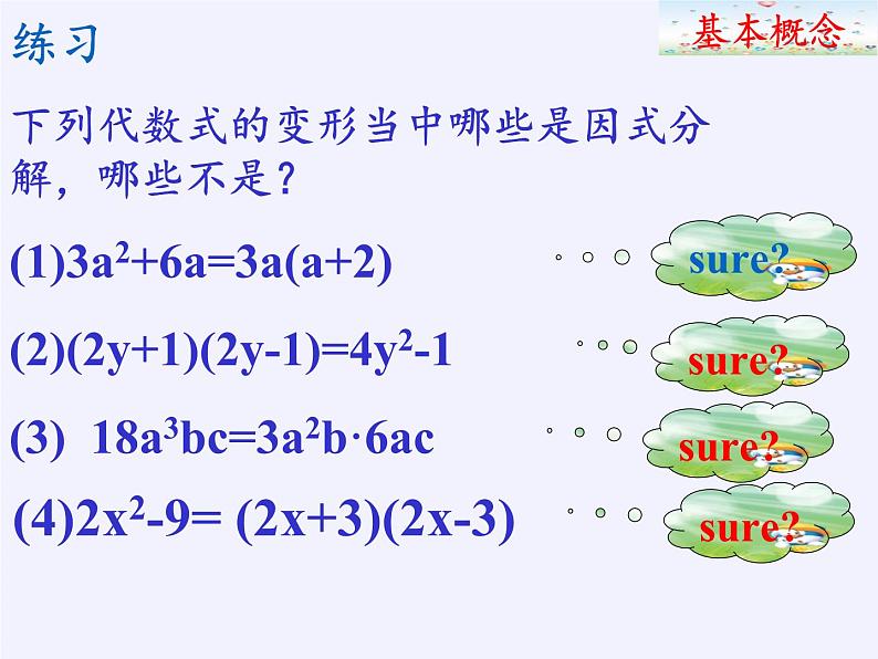 冀教版数学七年级下册 第六章 回顾与反思(3)课件04