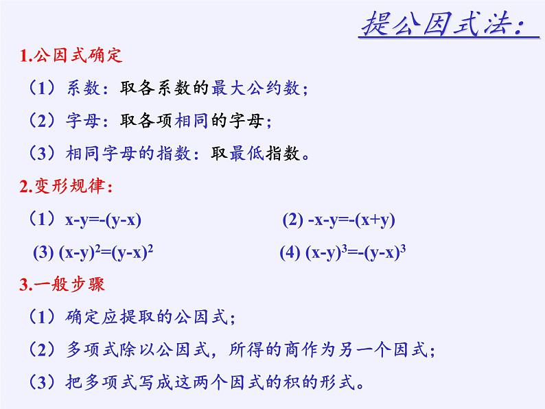 冀教版数学七年级下册 第六章 回顾与反思(3)课件06