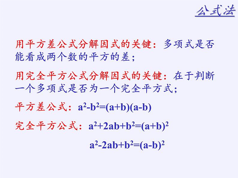 冀教版数学七年级下册 第六章 回顾与反思(3)课件07