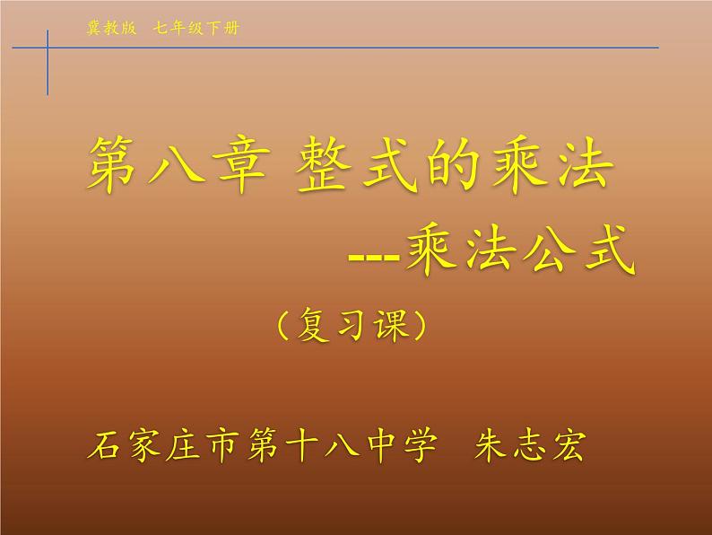 冀教版数学七年级下册 第六章 复习题课件05