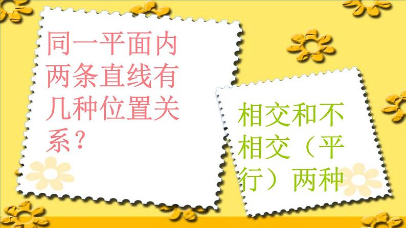 冀教版数学七年级下册 7.2 相交线(1)课件07