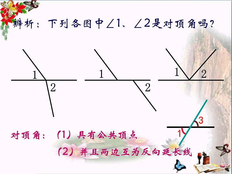 冀教版数学七年级下册 7.2相交线课件08