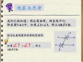 冀教版数学七年级下册 7.4 平行线的判定(5)课件