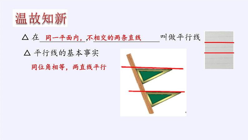 冀教版数学七年级下册 7.4 平行线的判定课件03